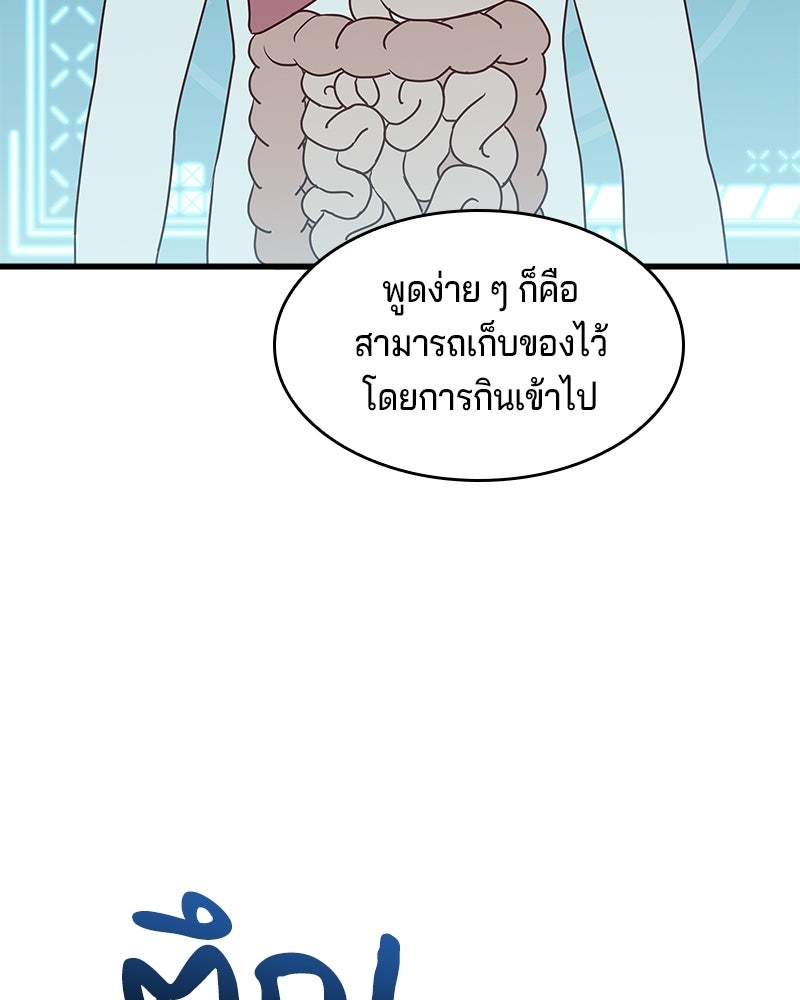 เจ้าชายแผนโบราณ - หน้า 75