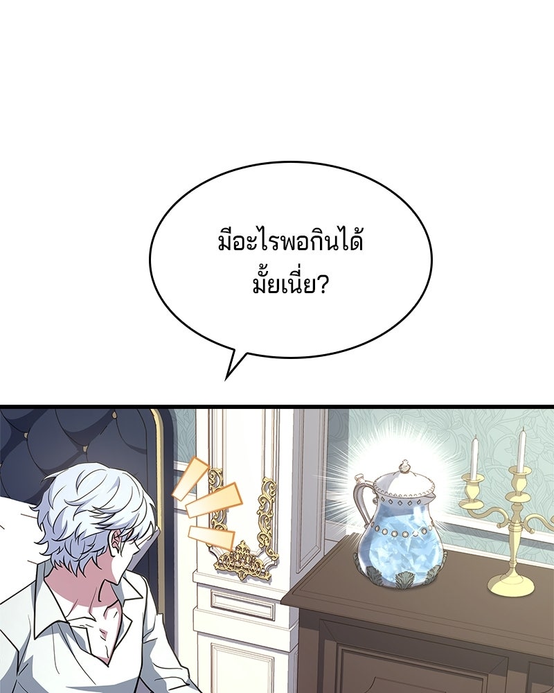 เจ้าชายแผนโบราณ - หน้า 77