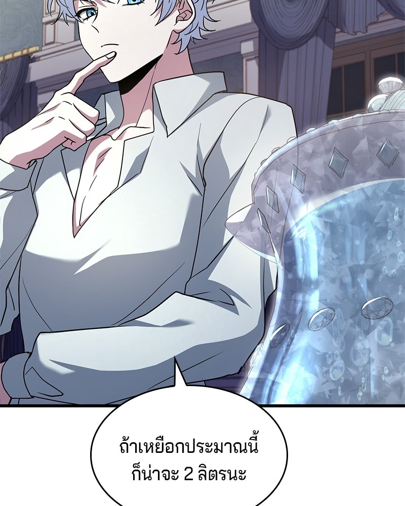 เจ้าชายแผนโบราณ - หน้า 80