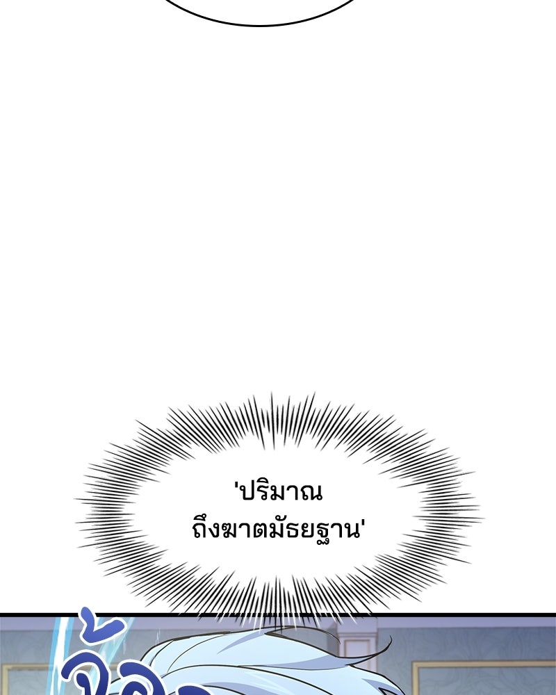 เจ้าชายแผนโบราณ - หน้า 81