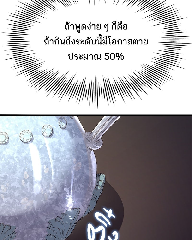 เจ้าชายแผนโบราณ - หน้า 84