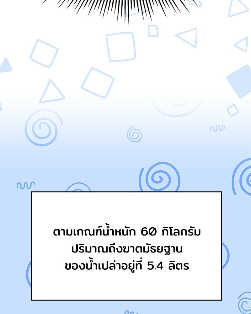 เจ้าชายแผนโบราณ - หน้า 86