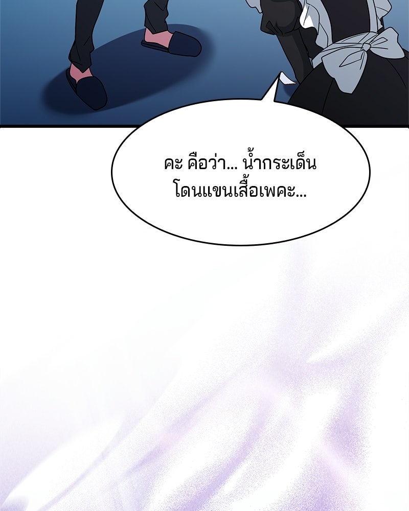เจ้าชายแผนโบราณ - หน้า 104