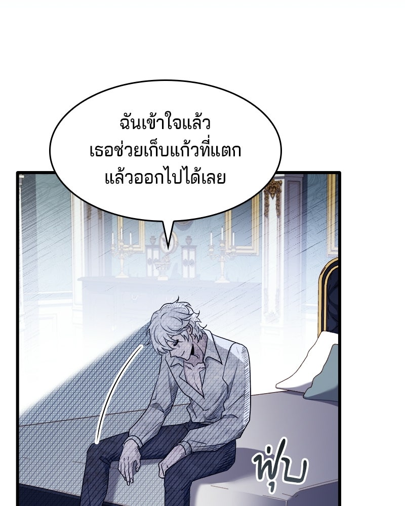 เจ้าชายแผนโบราณ - หน้า 108