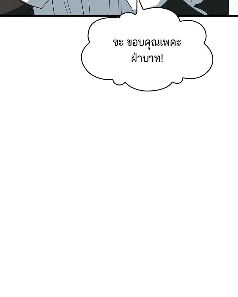 เจ้าชายแผนโบราณ - หน้า 111