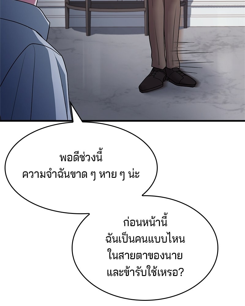 เจ้าชายแผนโบราณ - หน้า 117
