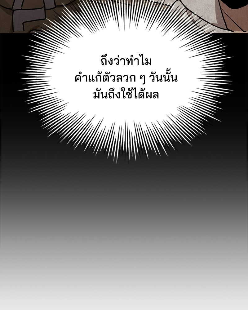 เจ้าชายแผนโบราณ - หน้า 133