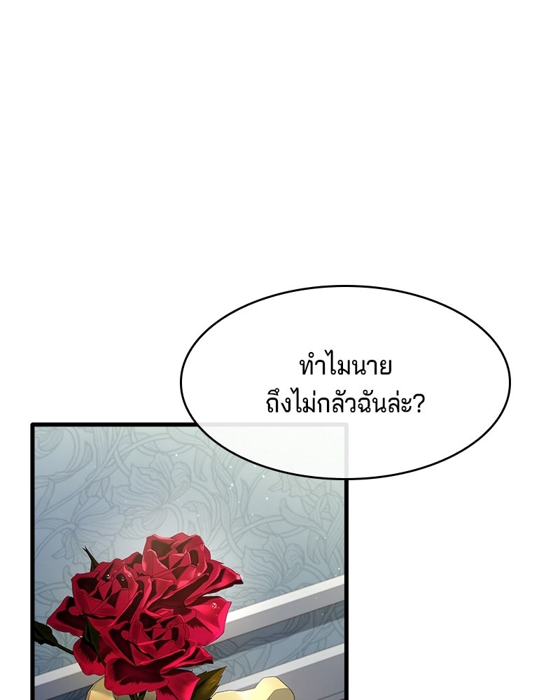 เจ้าชายแผนโบราณ - หน้า 136