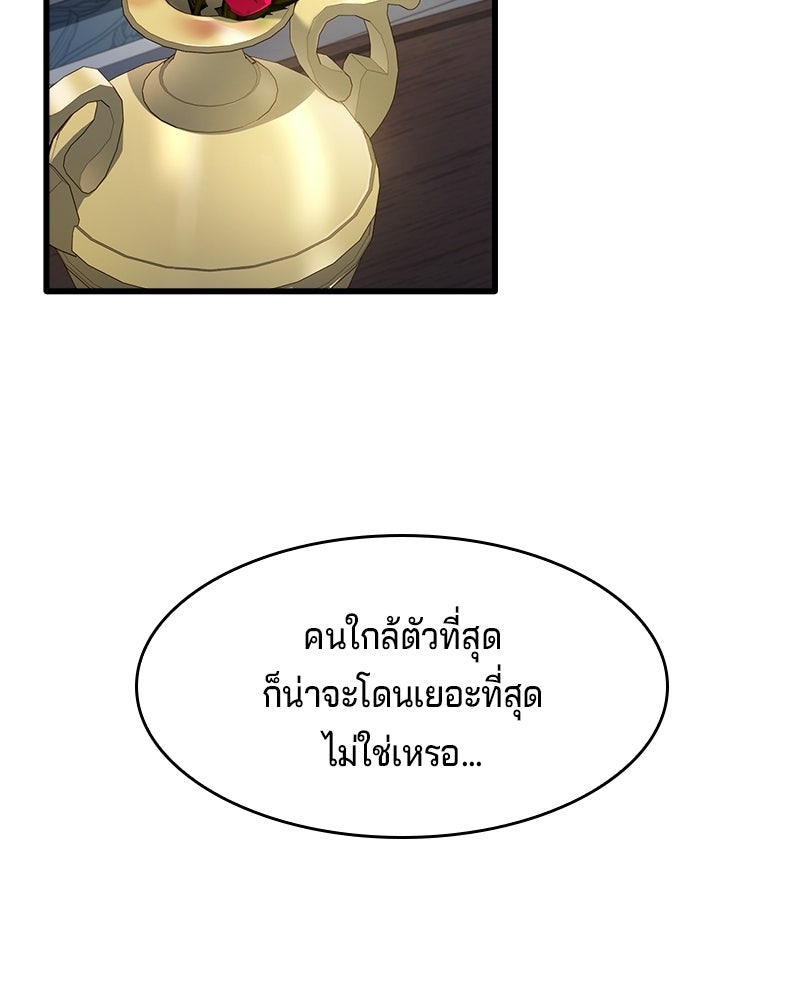 เจ้าชายแผนโบราณ - หน้า 137