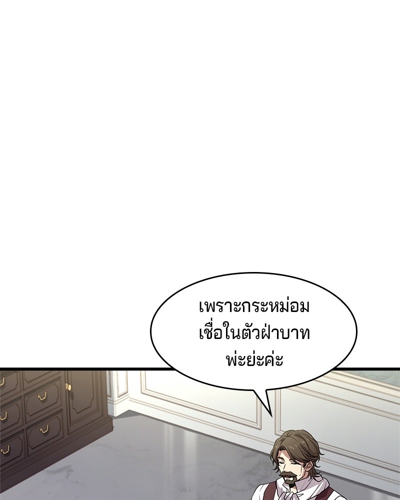 เจ้าชายแผนโบราณ - หน้า 138