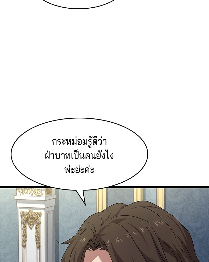 เจ้าชายแผนโบราณ - หน้า 140