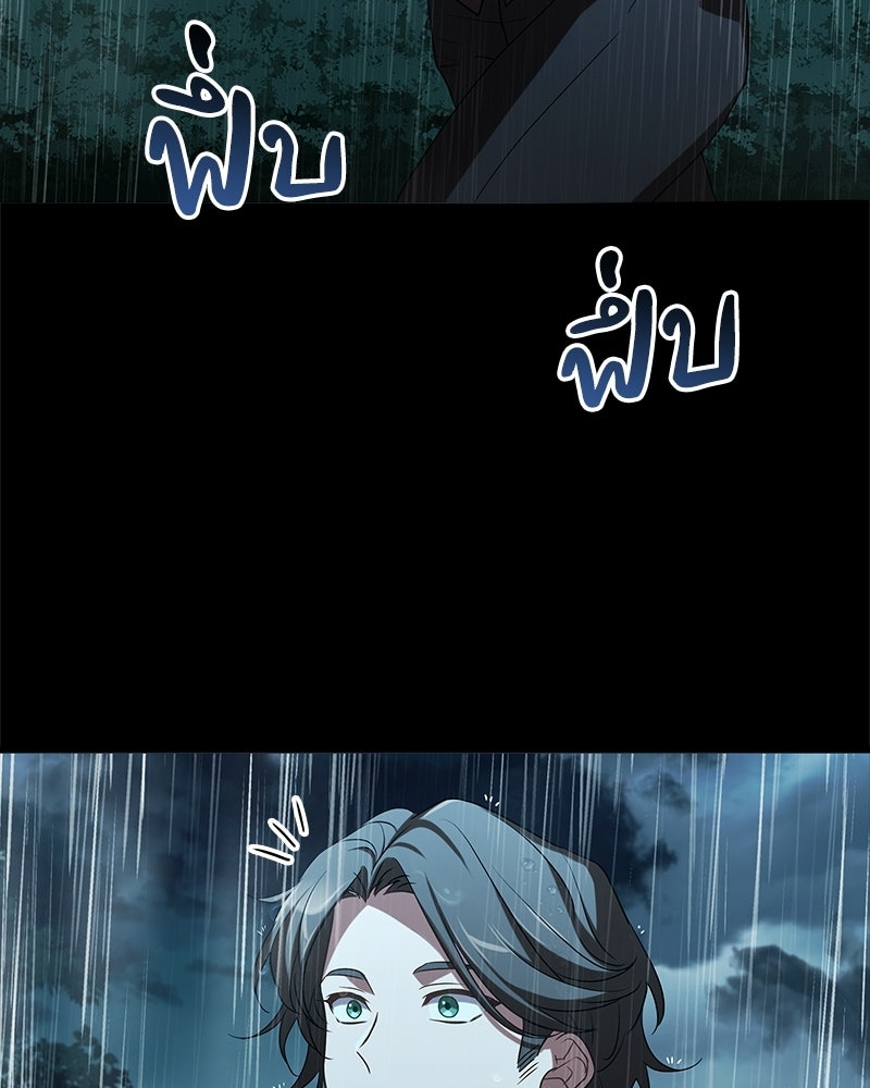 เจ้าชายแผนโบราณ - หน้า 146