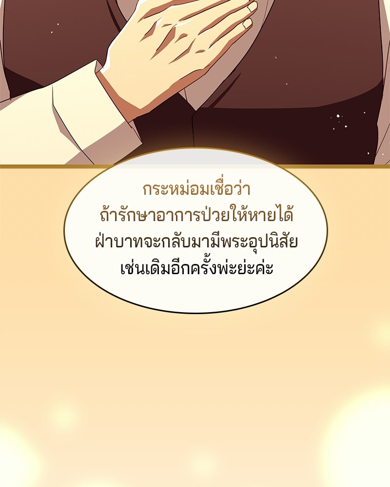 เจ้าชายแผนโบราณ - หน้า 155