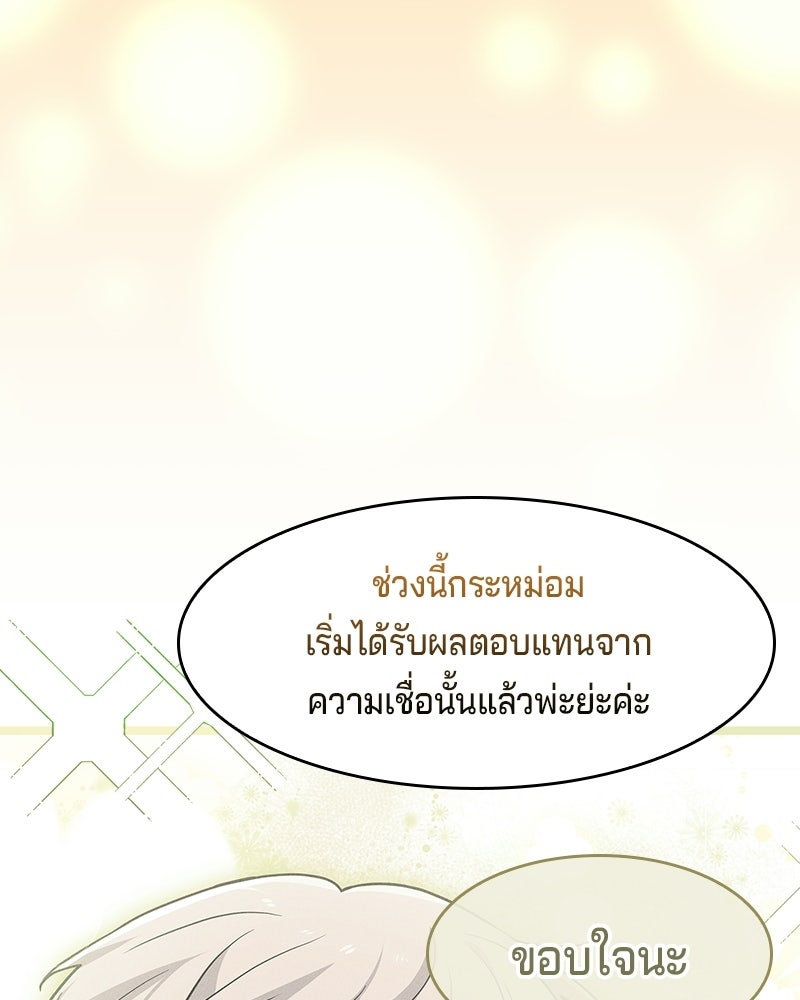 เจ้าชายแผนโบราณ - หน้า 156