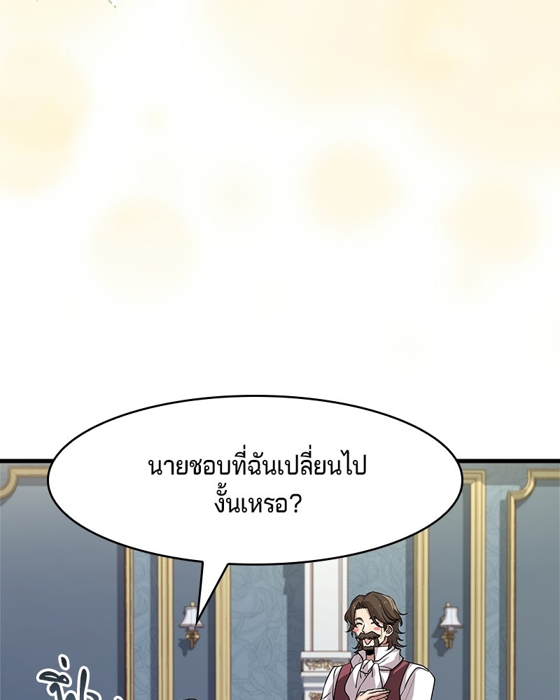เจ้าชายแผนโบราณ - หน้า 158