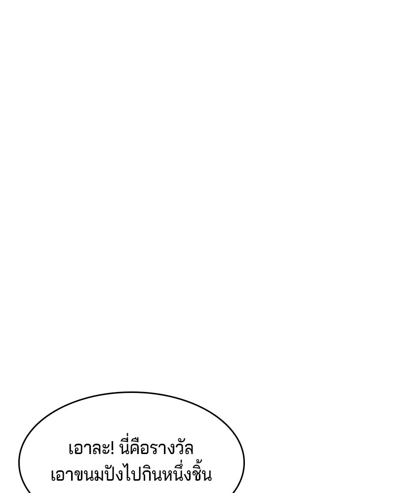 เจ้าชายแผนโบราณ - หน้า 160