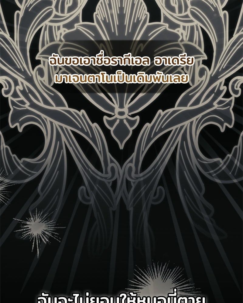 เจ้าชายแผนโบราณ - หน้า 164