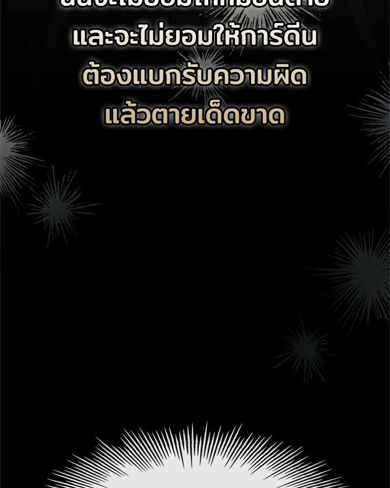 เจ้าชายแผนโบราณ - หน้า 165