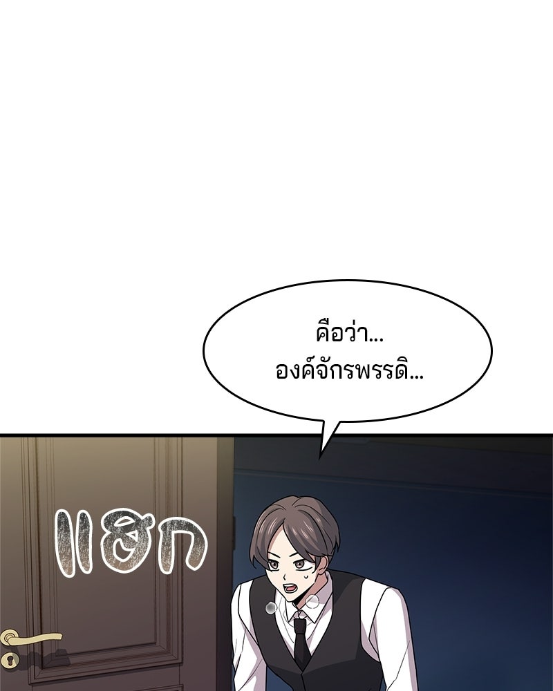 เจ้าชายแผนโบราณ - หน้า 176