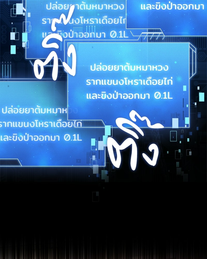 เจ้าชายแผนโบราณ - หน้า 60