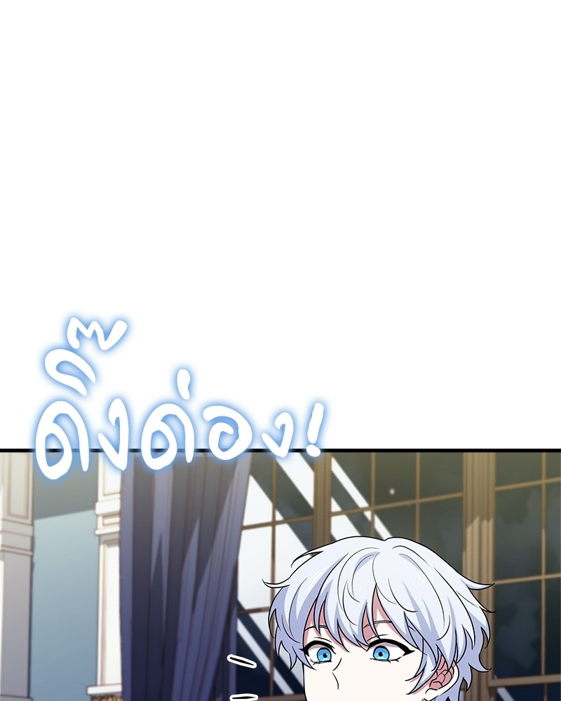 เจ้าชายแผนโบราณ - หน้า 76