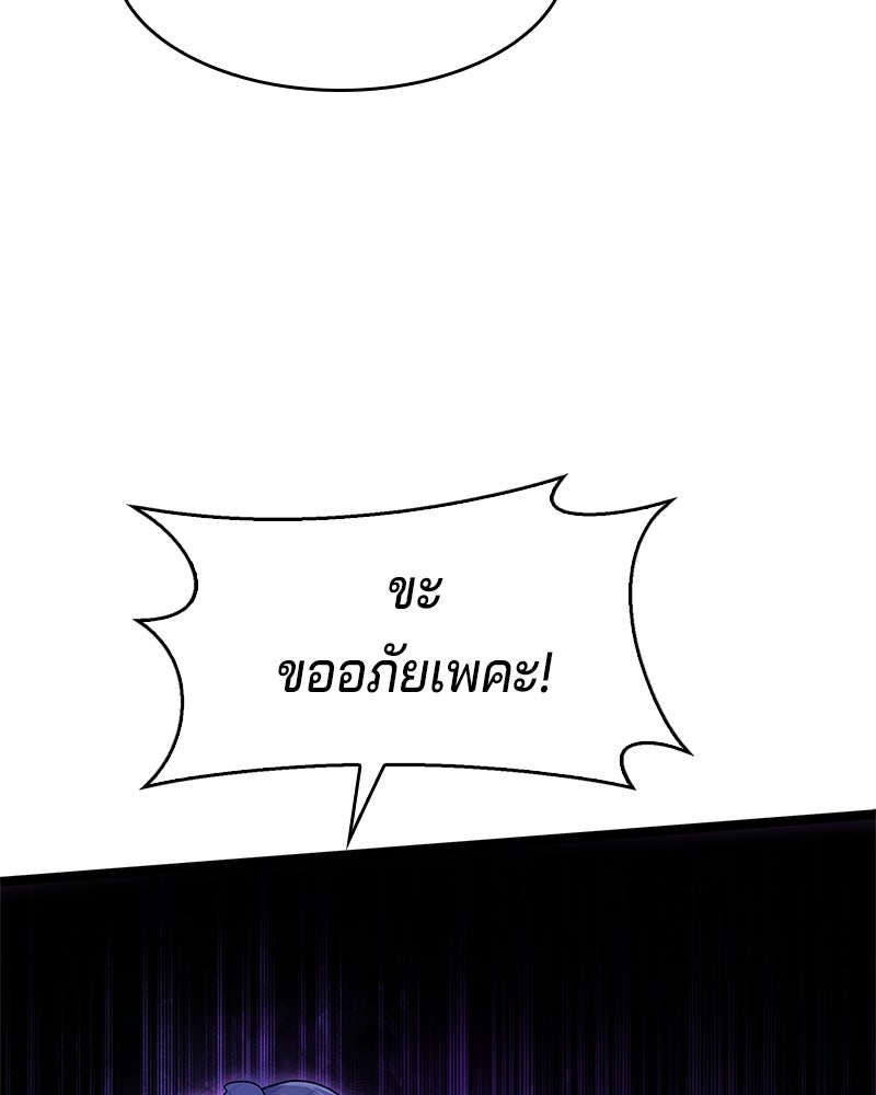 เจ้าชายแผนโบราณ - หน้า 87