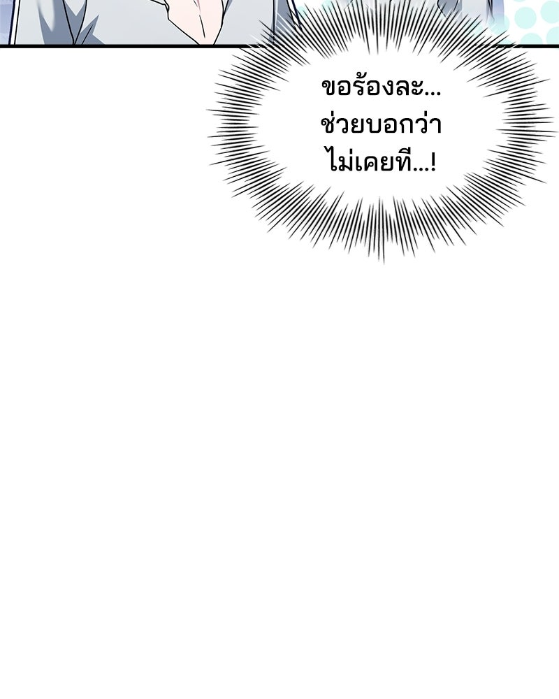 เจ้าชายแผนโบราณ - หน้า 97