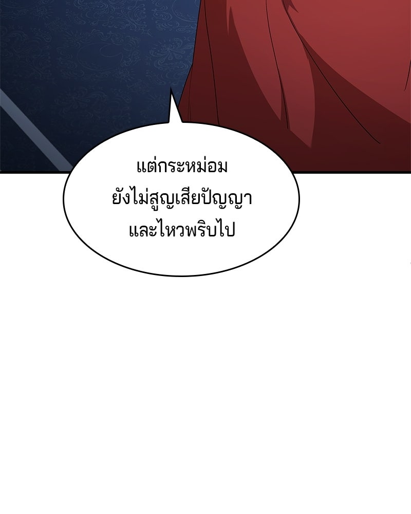 เจ้าชายแผนโบราณ - หน้า 105