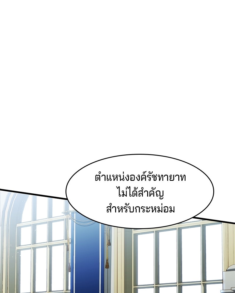 เจ้าชายแผนโบราณ - หน้า 106