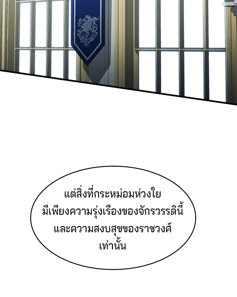 เจ้าชายแผนโบราณ - หน้า 107