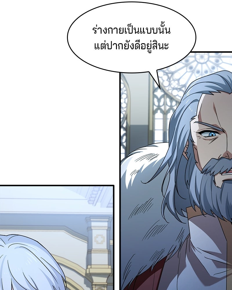 เจ้าชายแผนโบราณ - หน้า 109
