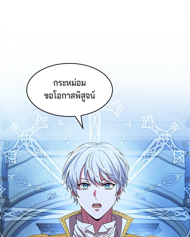 เจ้าชายแผนโบราณ - หน้า 114