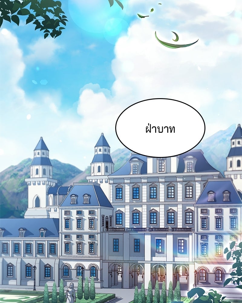 เจ้าชายแผนโบราณ - หน้า 118
