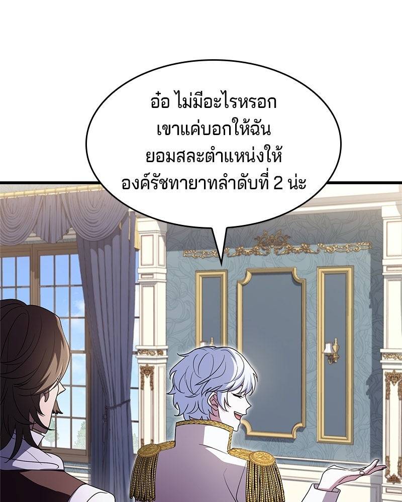 เจ้าชายแผนโบราณ - หน้า 122