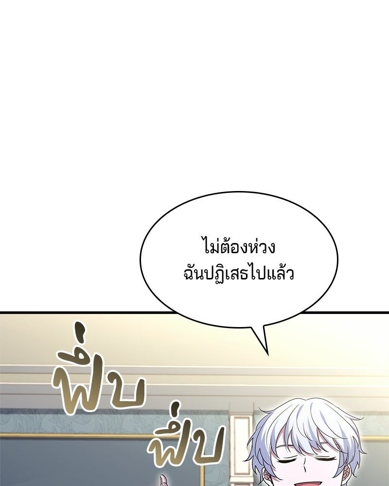 เจ้าชายแผนโบราณ - หน้า 125