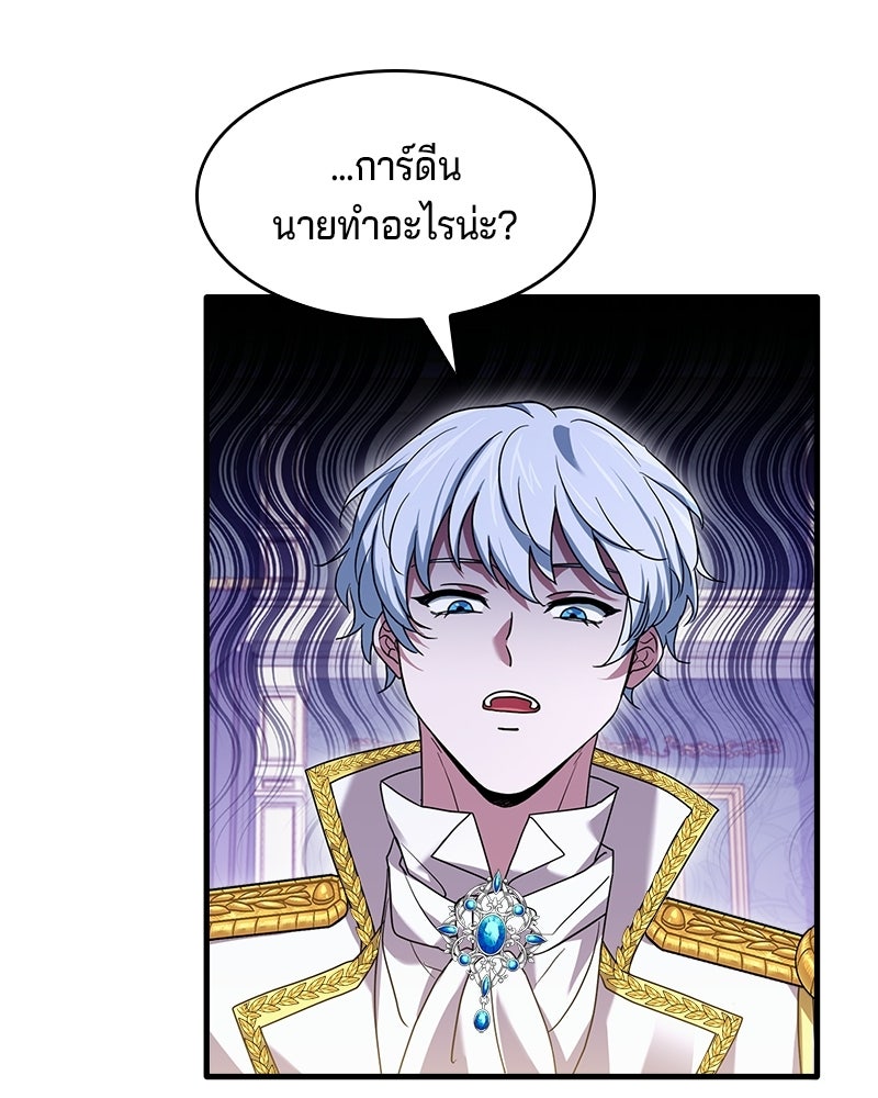 เจ้าชายแผนโบราณ - หน้า 130
