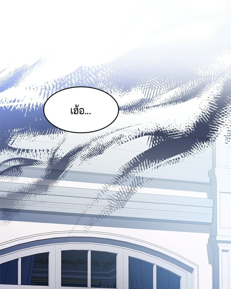 เจ้าชายแผนโบราณ - หน้า 134