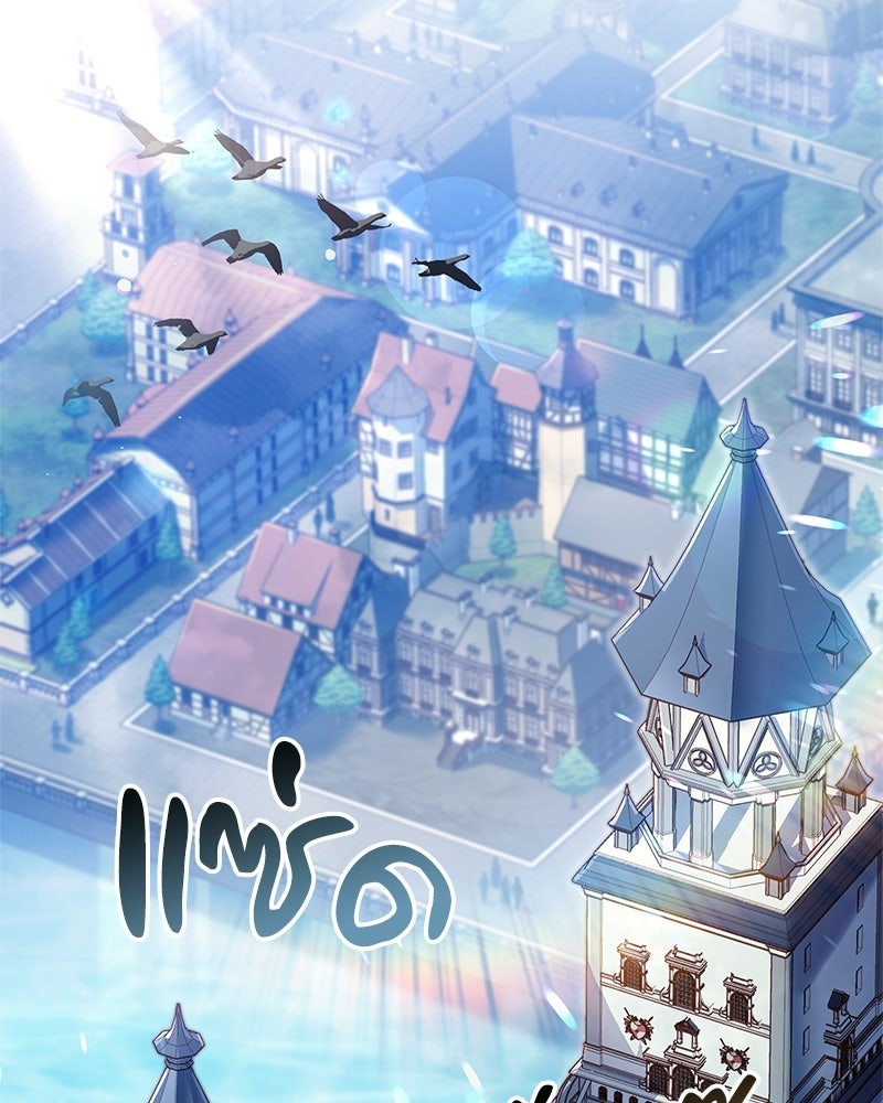 เจ้าชายแผนโบราณ - หน้า 143