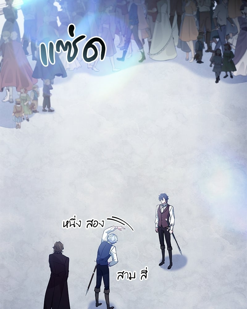 เจ้าชายแผนโบราณ - หน้า 151