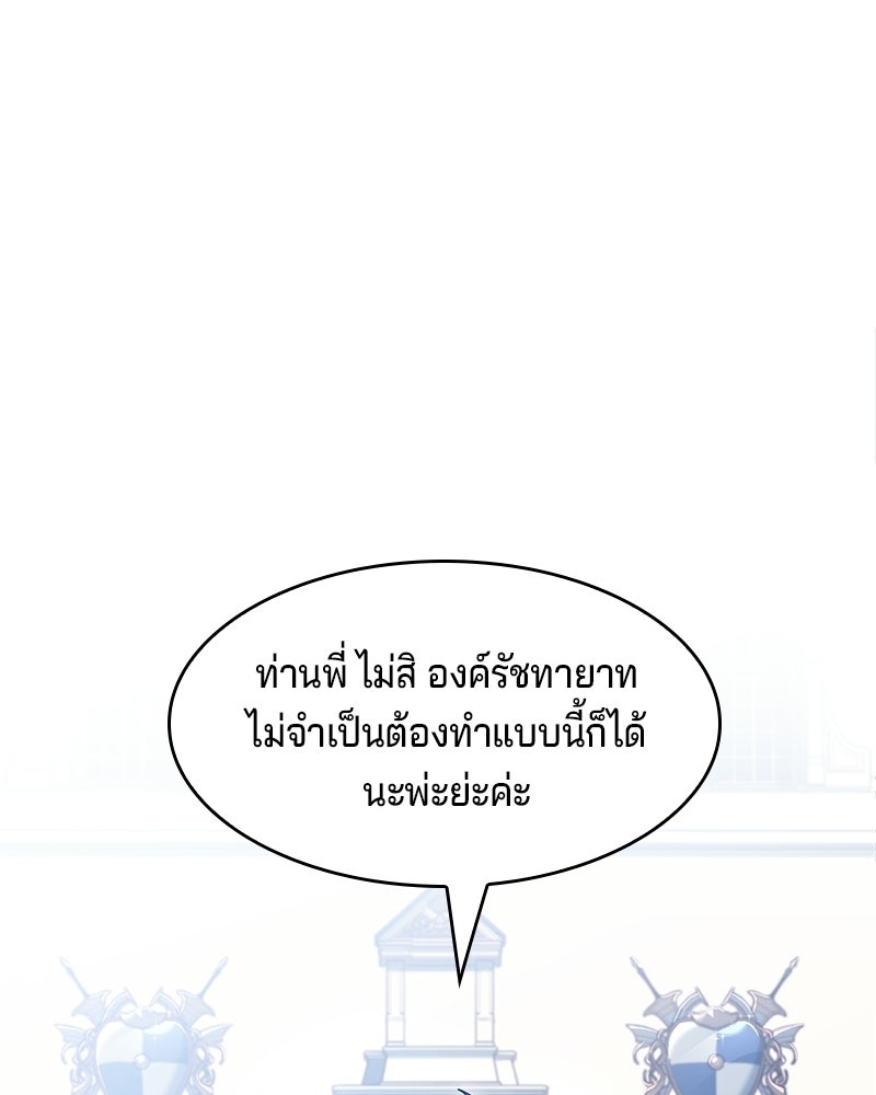 เจ้าชายแผนโบราณ - หน้า 158