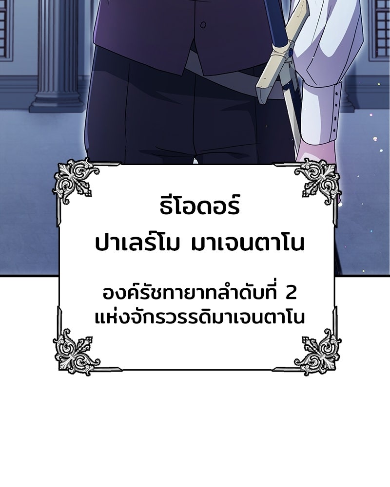 เจ้าชายแผนโบราณ - หน้า 160