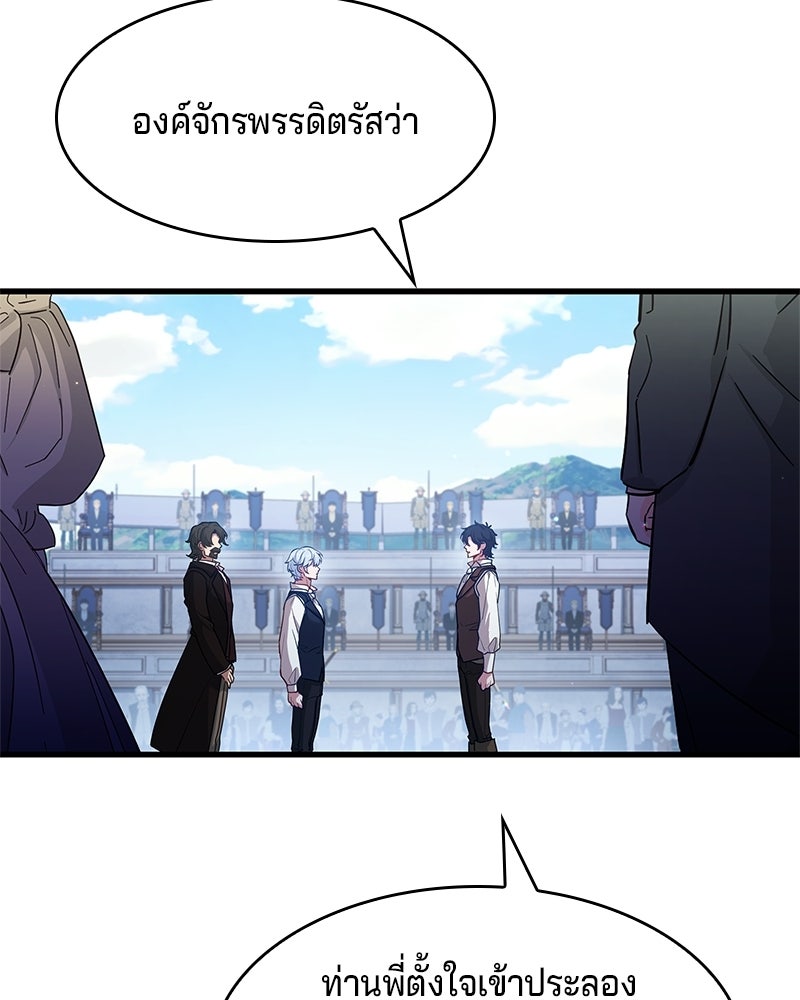 เจ้าชายแผนโบราณ - หน้า 165