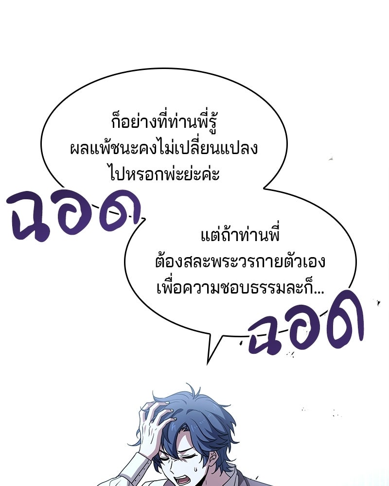 เจ้าชายแผนโบราณ - หน้า 169