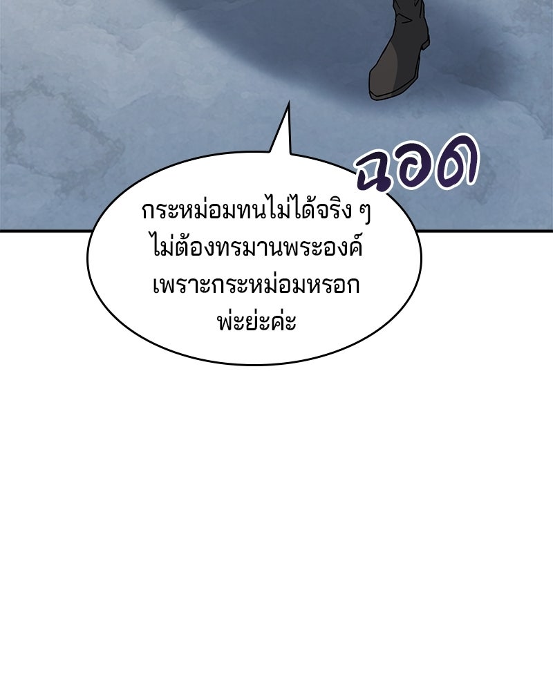 เจ้าชายแผนโบราณ - หน้า 171