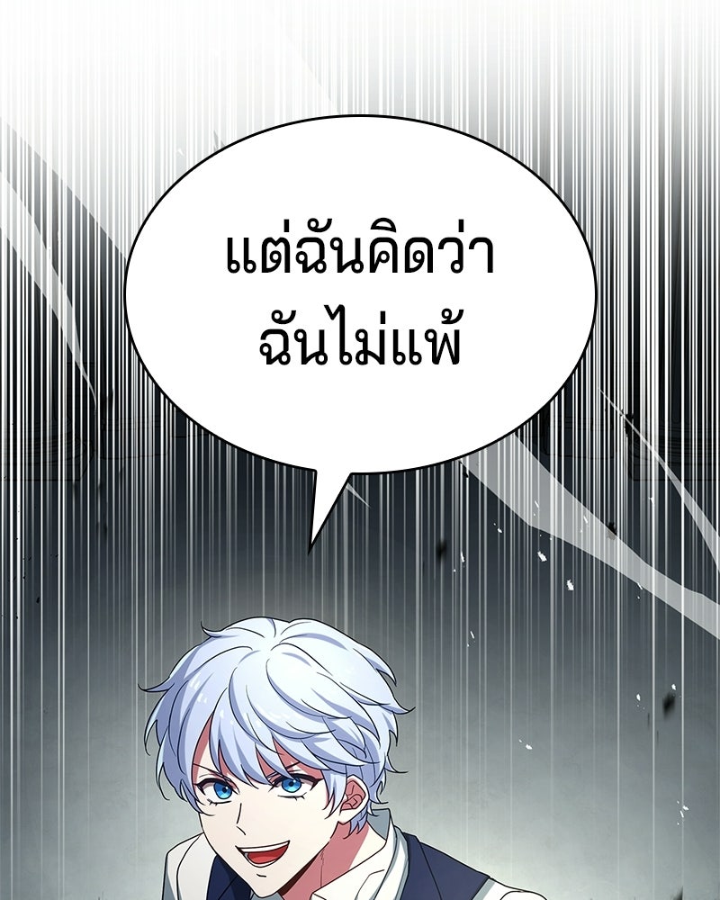 เจ้าชายแผนโบราณ - หน้า 184