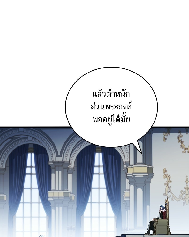 เจ้าชายแผนโบราณ - หน้า 26