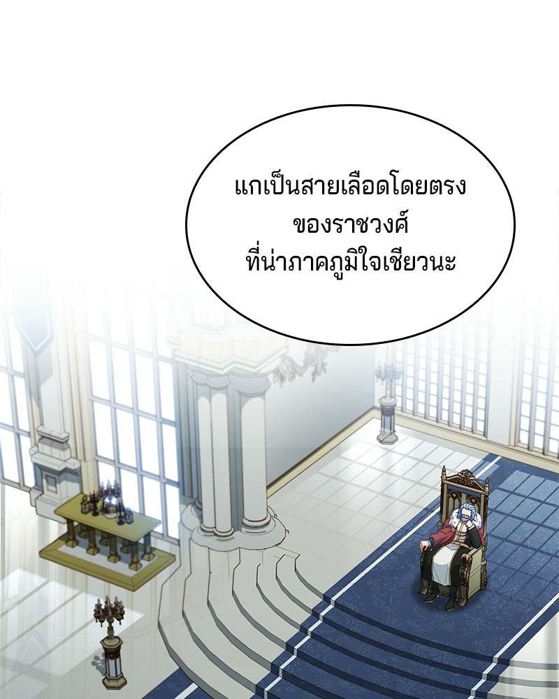 เจ้าชายแผนโบราณ - หน้า 35