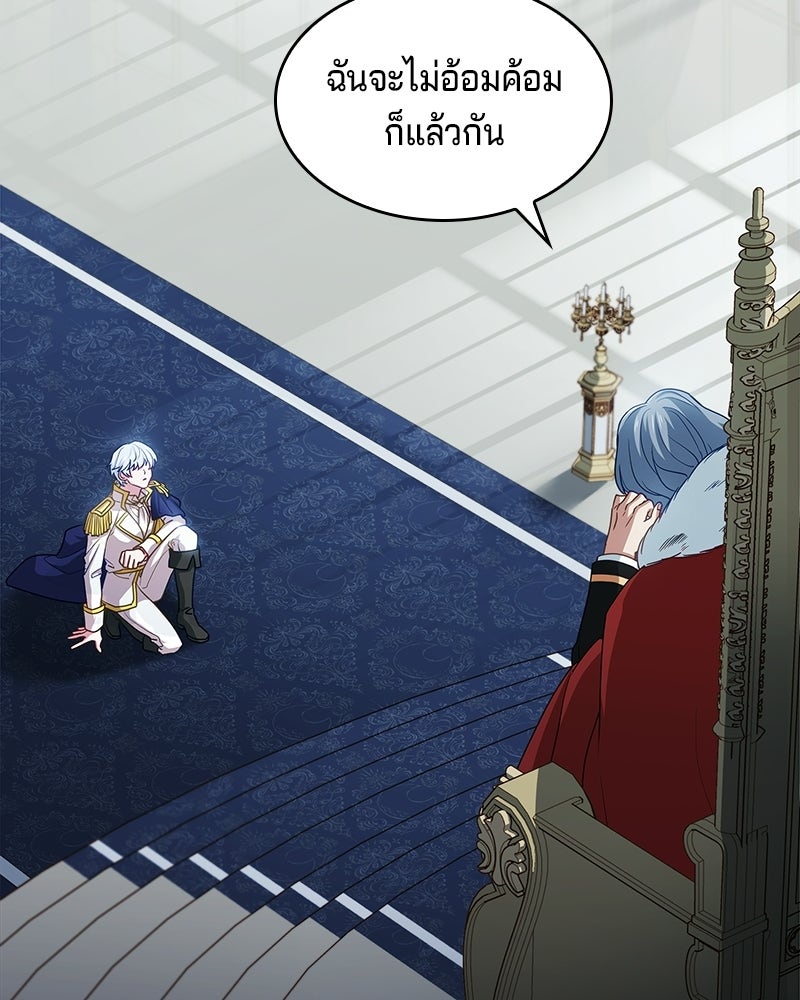 เจ้าชายแผนโบราณ - หน้า 47