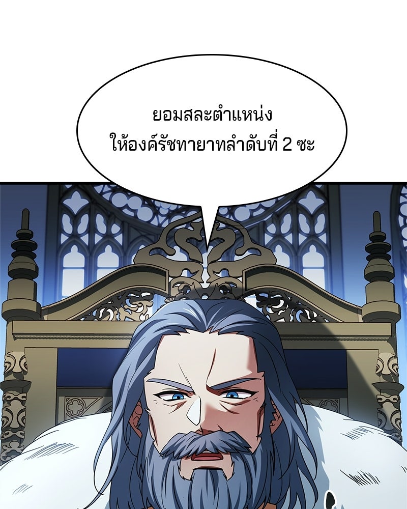 เจ้าชายแผนโบราณ - หน้า 49
