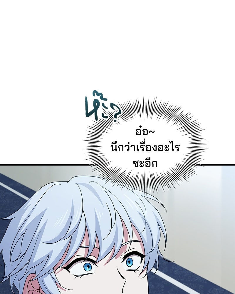 เจ้าชายแผนโบราณ - หน้า 51